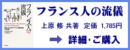 �t�����X�l�̗��V �ڍץ���w��