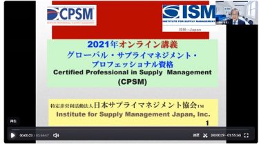 2023年 CPSMセミナー（Exam 1編）