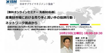 2021年10月テーマ別研修会