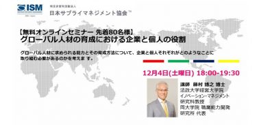 2021年12月テーマ別研修会