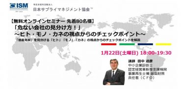 2022年1月テーマ別研修会