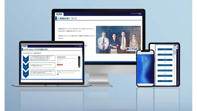 購買、調達およびSCMの国際資格 CPSM (Certified Professional