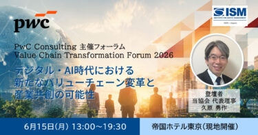 【登壇のお知らせ】代表理事 久原勇作が、PwC主催「Value Chain Transformation Forum 2026」に登壇します